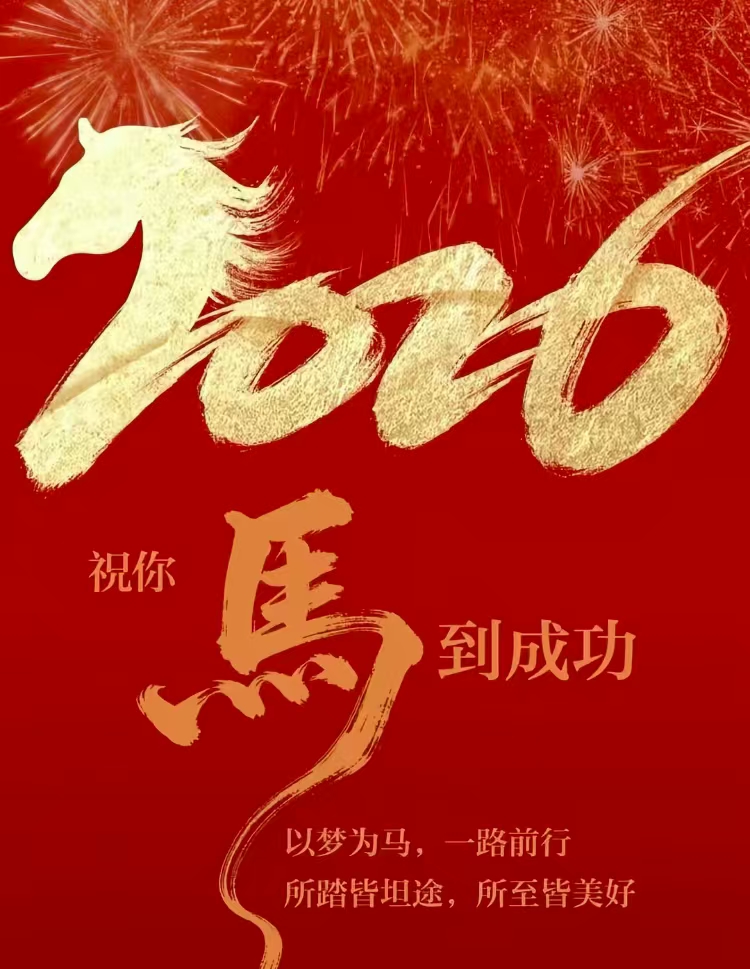 公司2026年春節放假通知